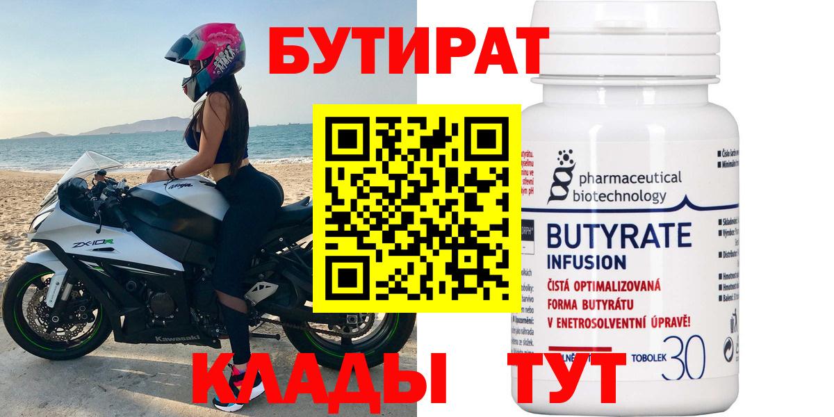 Ярцево  Бутират бутандиол  Вход с VPN 