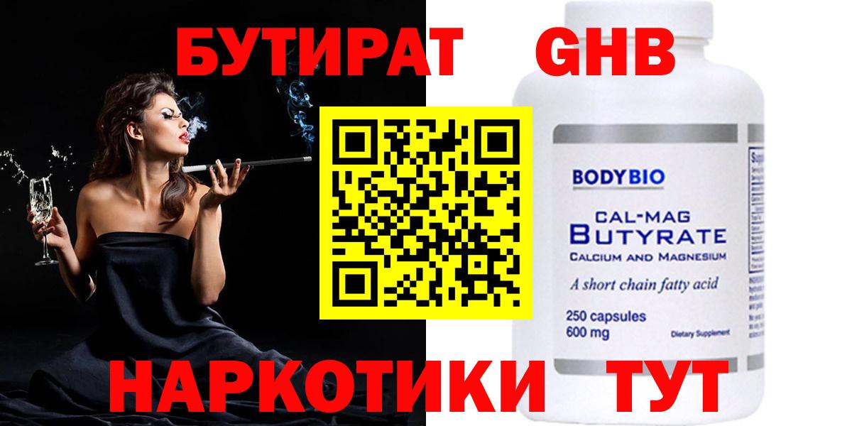 Бутират BDO 33% Ярцево