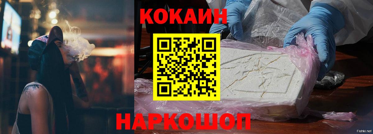 Ярцево  КОКАИН FishScale  Вход с VPN  КОКАИН 97% 