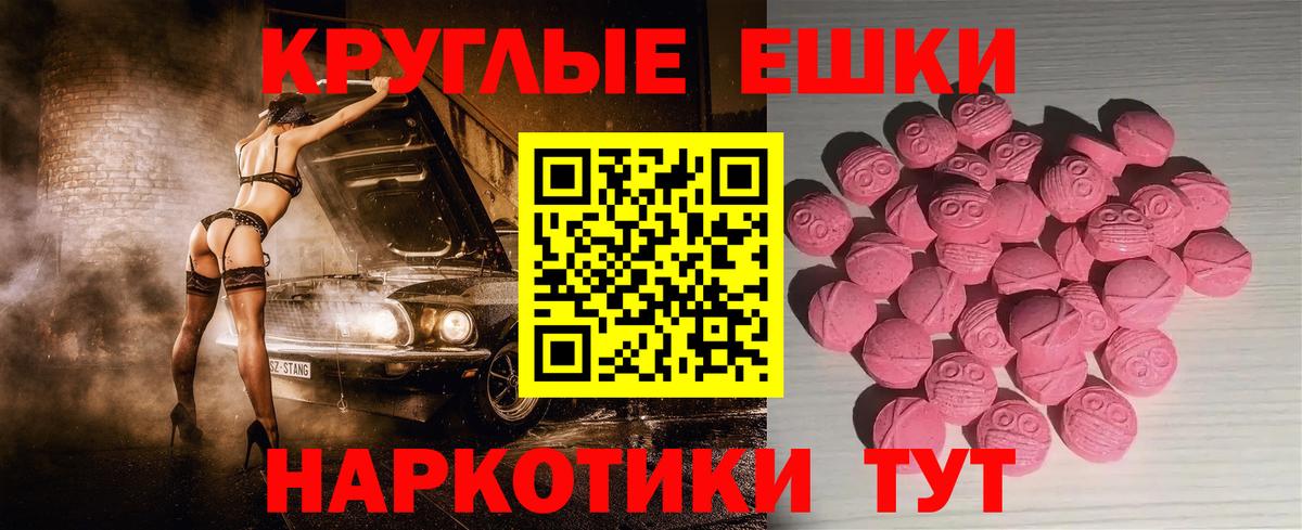 ЭКСТАЗИ круглые Ярцево