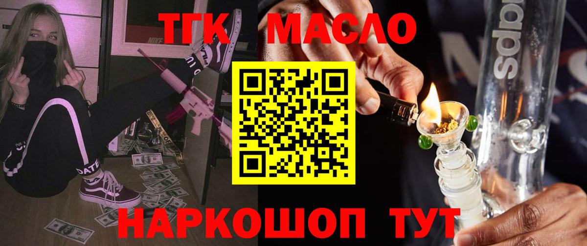 ТГК жижа Ярцево